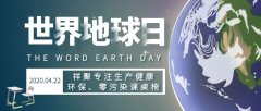 第51個世界地球日，我們在行動！