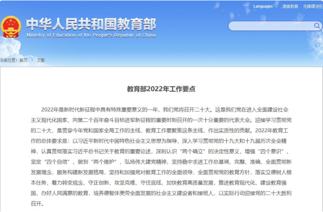 速看！2022教育部35個(gè)工作要點(diǎn)：降低“近視率”仍是重中之重
