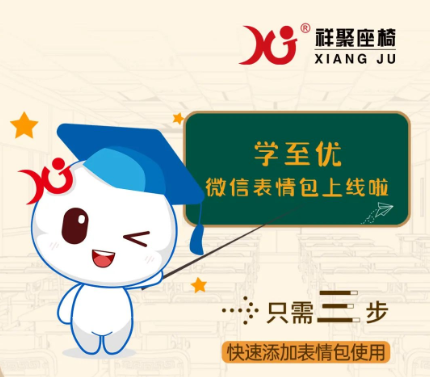 聊天必備！祥聚座椅＂小優(yōu)＂表情包正式上線啦！