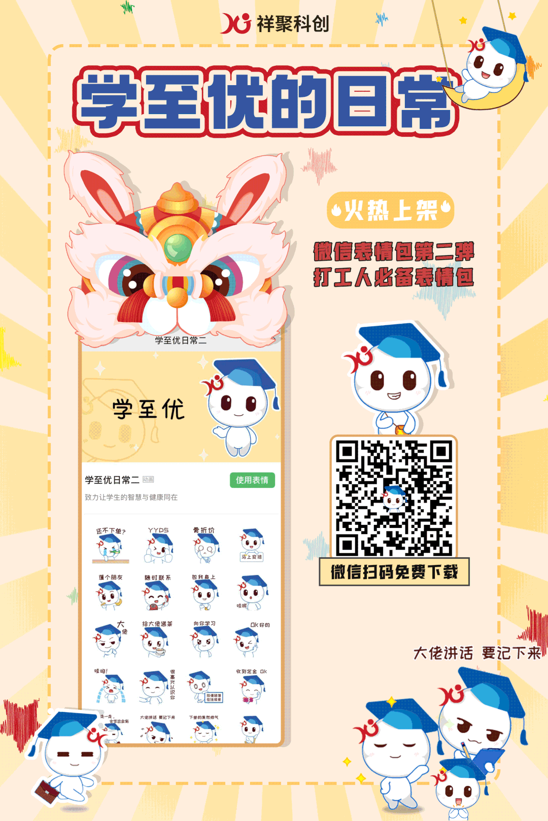 免費(fèi)獲取！“打工人必備”的祥聚微信表情包第二彈上架！